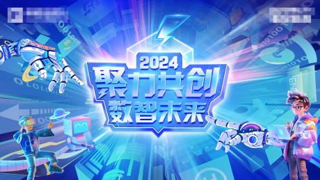 源文件下载【科技聚力共创主视觉】编号：13350029910243071