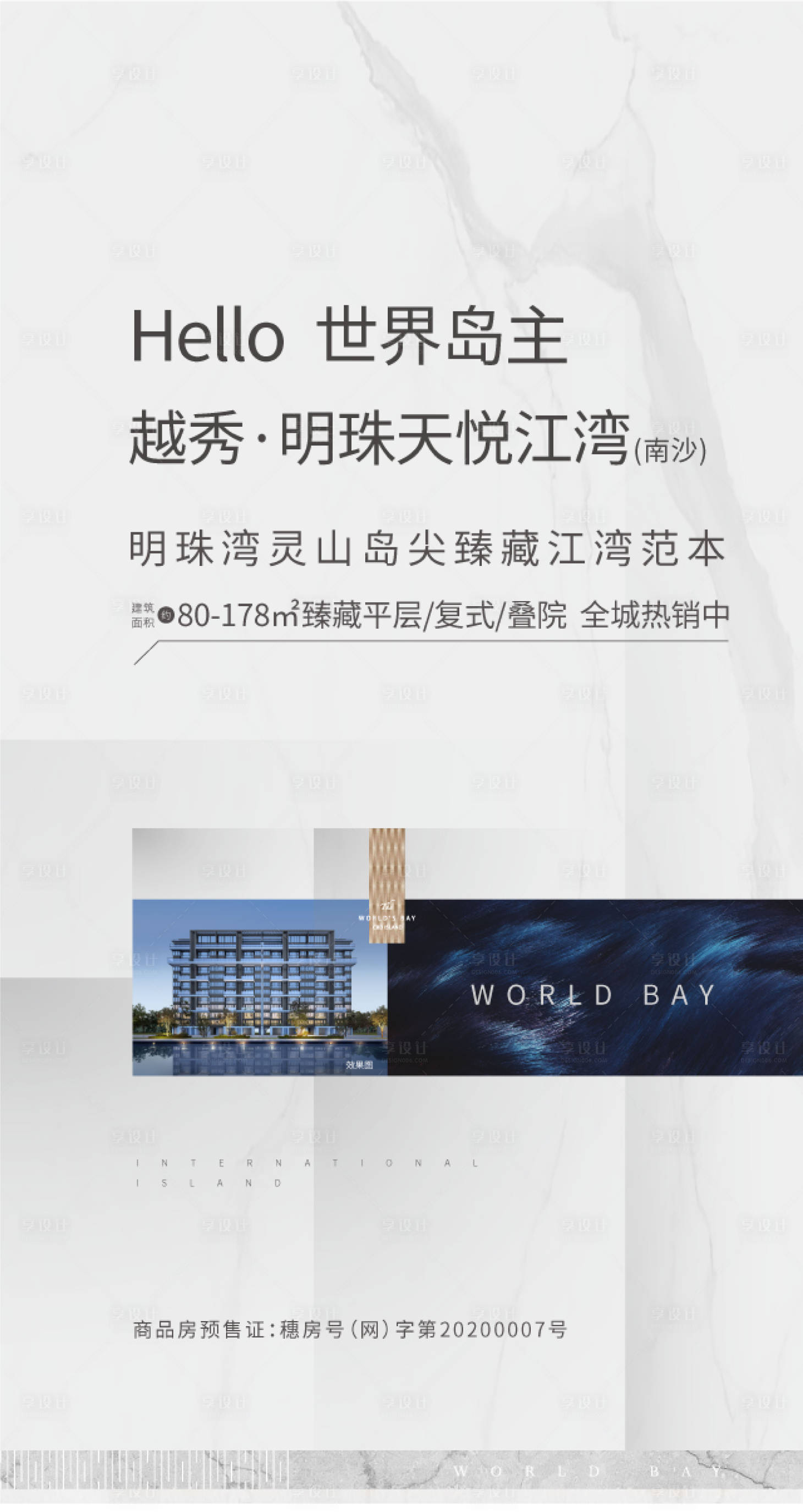 源文件下載【地產(chǎn)江灣熱銷海報(bào)】編號(hào)：26110030092215987
