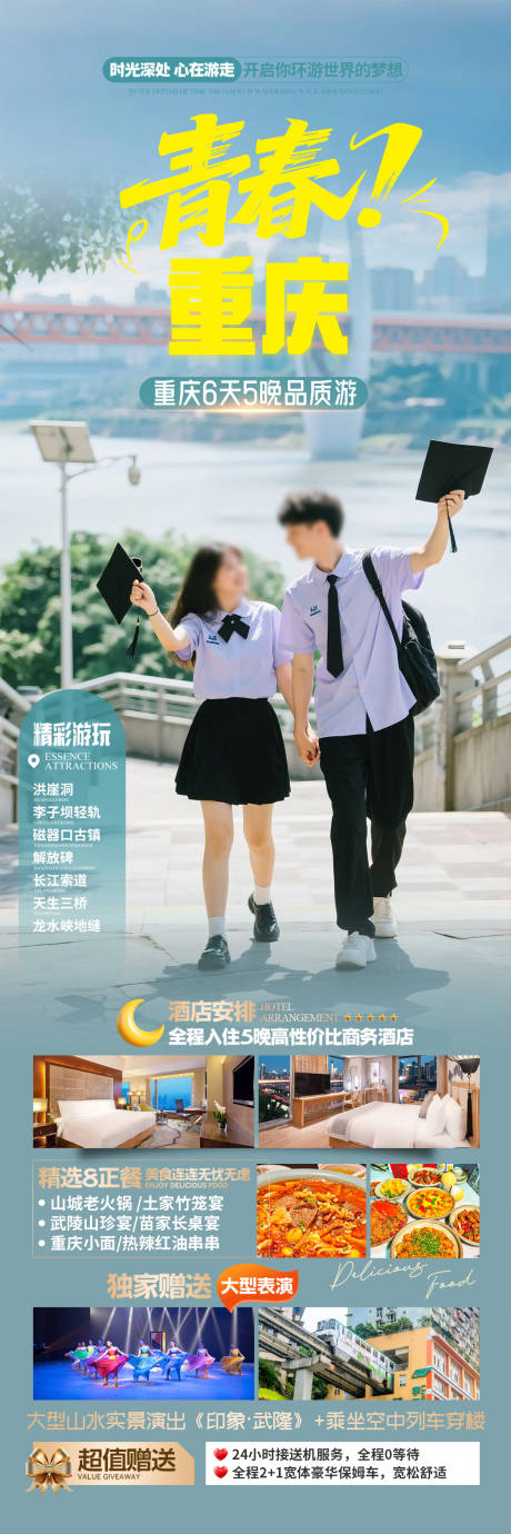 源文件下载【重庆旅游海报】编号：80920030502332581
