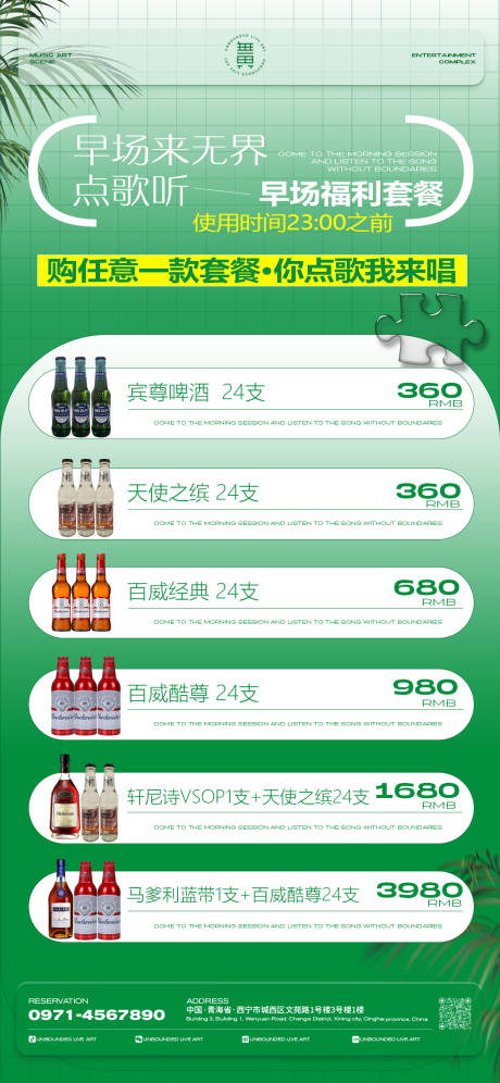 源文件下载【享设计】搜索编号：41240030315523686【酒吧日常宣传酒水套餐海报】
