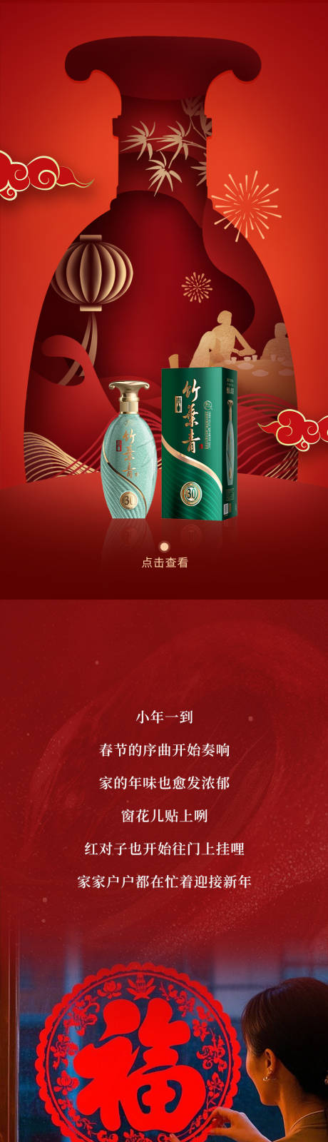 源文件下载【享设计】搜索编号：31880030474634196【新年小年长图专题设计】