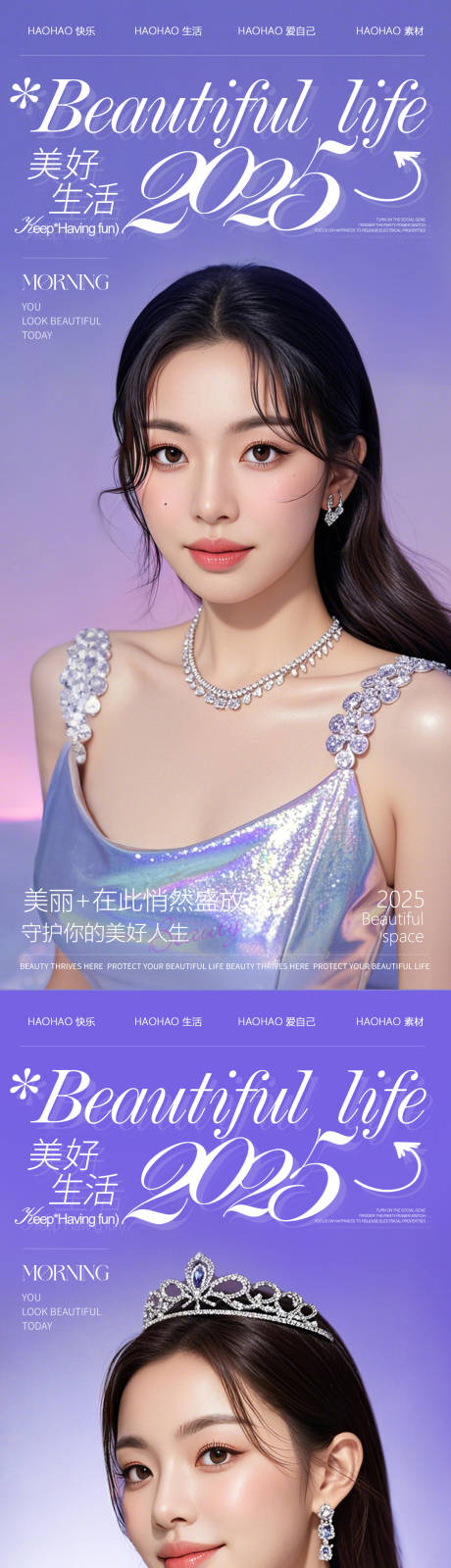 源文件下载【医美化妆品人物海报】编号：81980030089598742