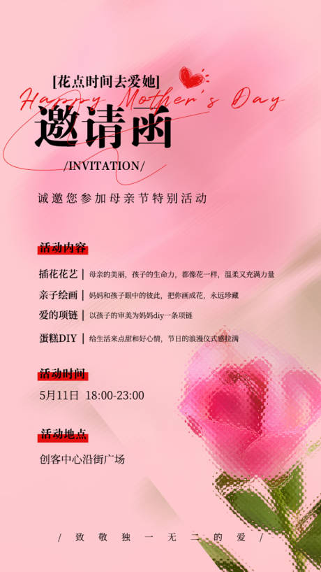 源文件下载【母亲节活动邀请函】编号：96060030121648410