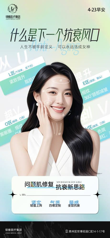 源文件下载【医美皮肤抗衰早安海报】编号：68220030325443400