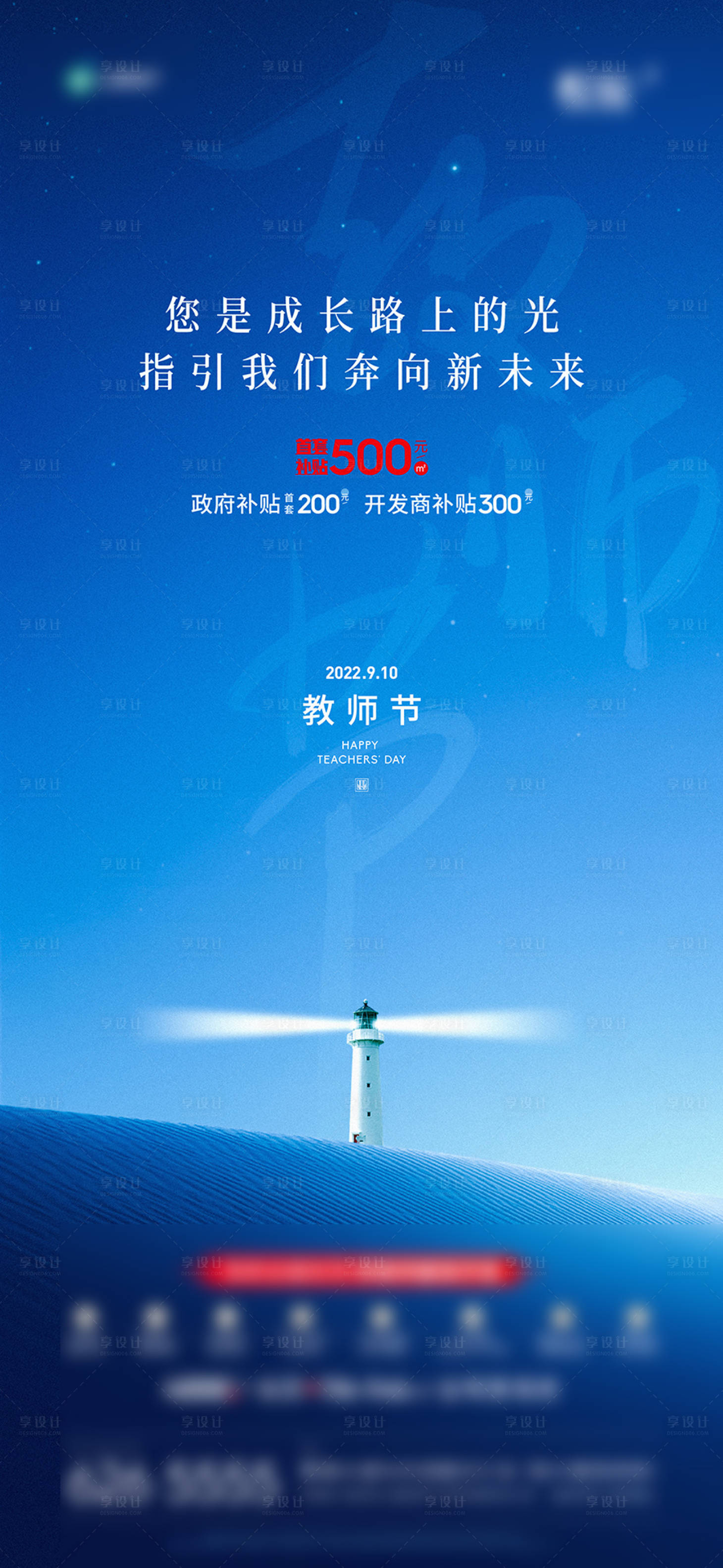 源文件下載【享設計】搜索編號：44530030422579111【教師節】