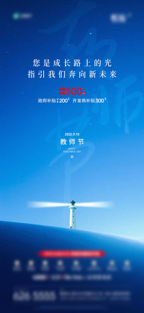 教师节