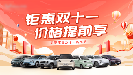 源文件下载【双十一活动汽车展板】编号：40200029887364792