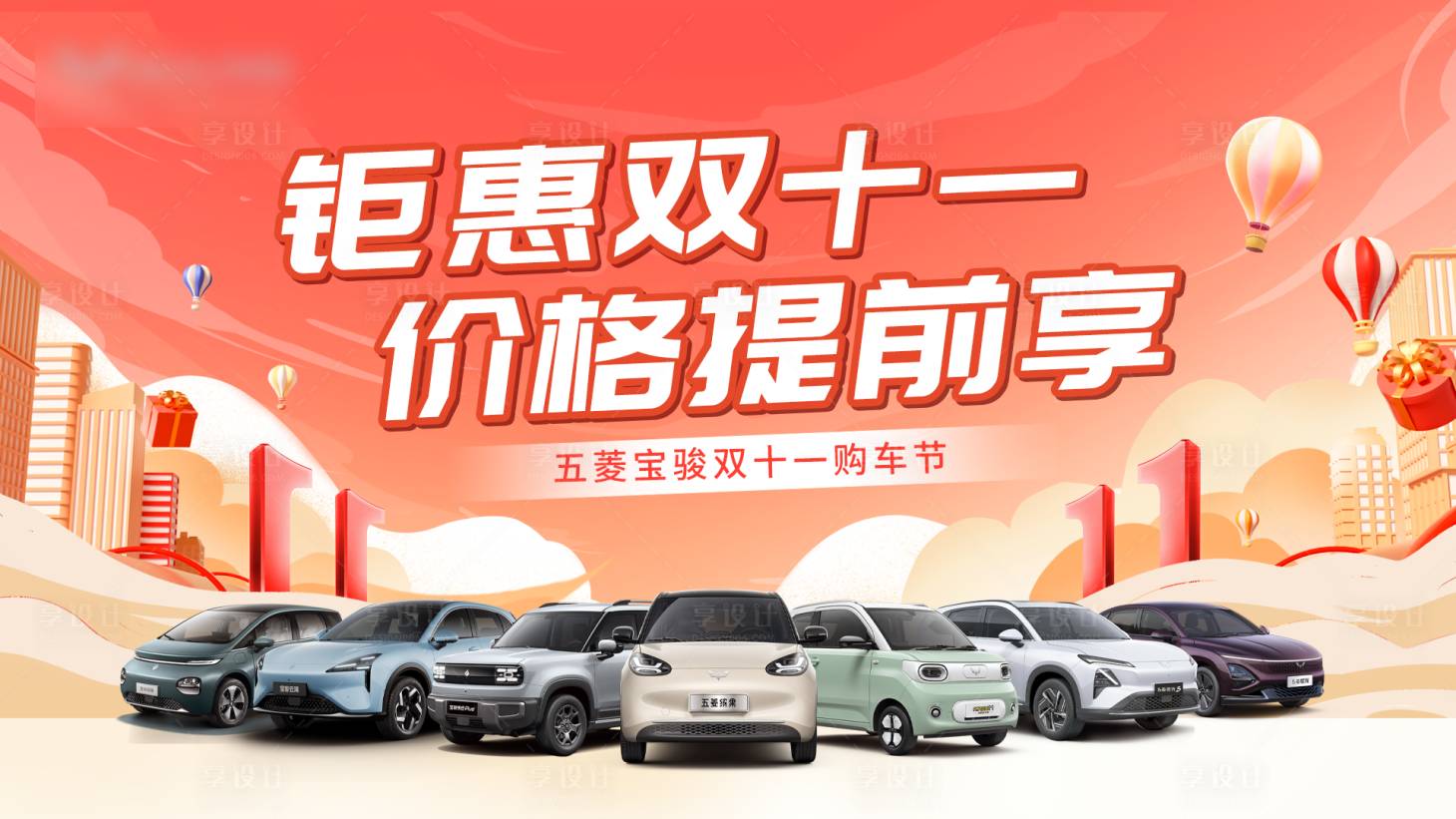 源文件下载【享设计】搜索编号：40200029887364792【双十一活动汽车展板】
