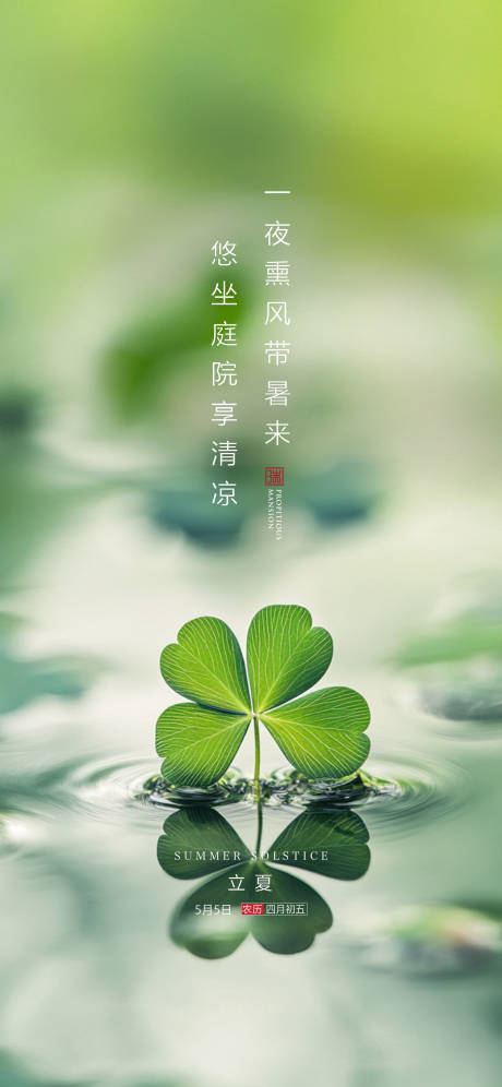 源文件下载【享设计】搜索编号：55580030465033057【立夏】