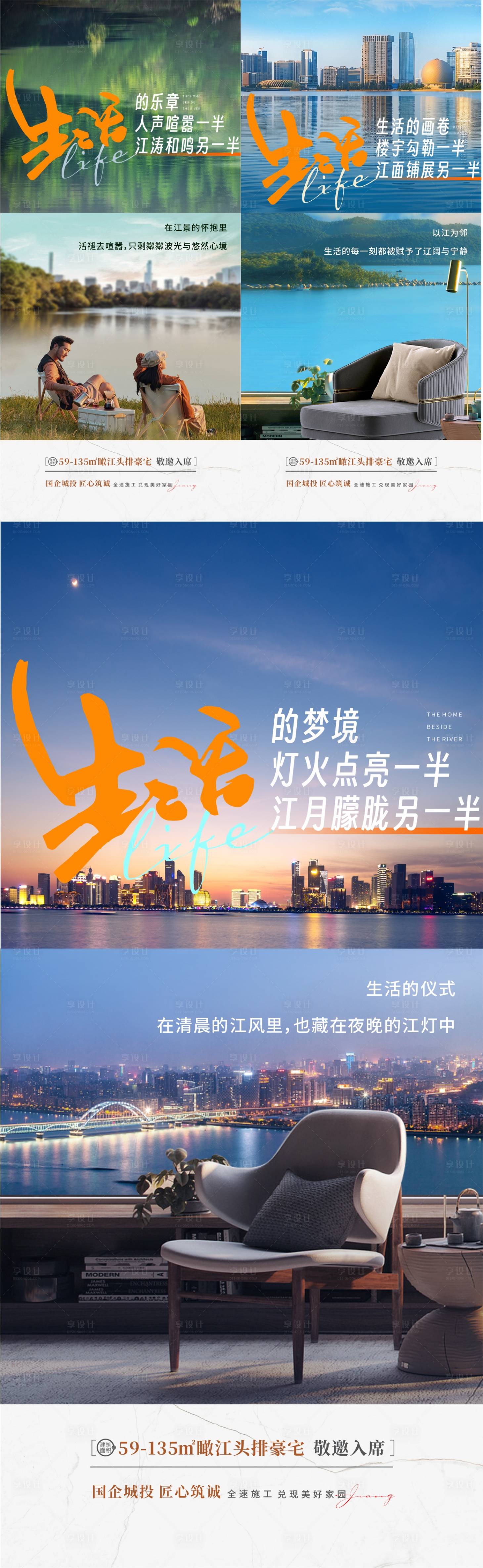 源文件下载【享设计】搜索编号：81560030449385214【地产江景生活价值点海报】