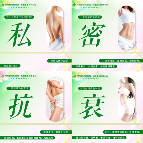 源文件下载【私密抗衰四宫格】编号：23600029962877969