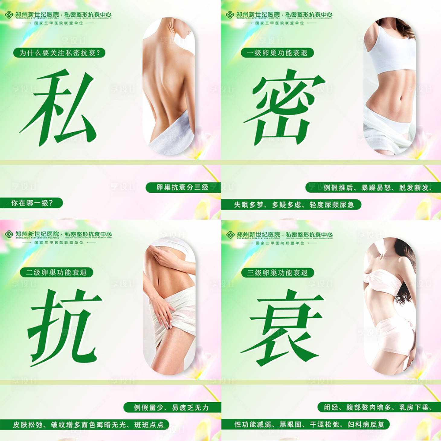源文件下载【私密抗衰四宫格】编号：23600029962877969