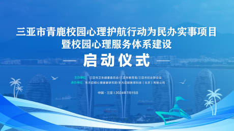 源文件下载【海南三亚市青鹿校园主视觉】编号：38300030176416257