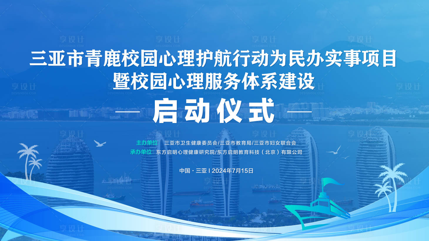 源文件下载【享设计】搜索编号：38300030176416257【海南三亚市青鹿校园主视觉】