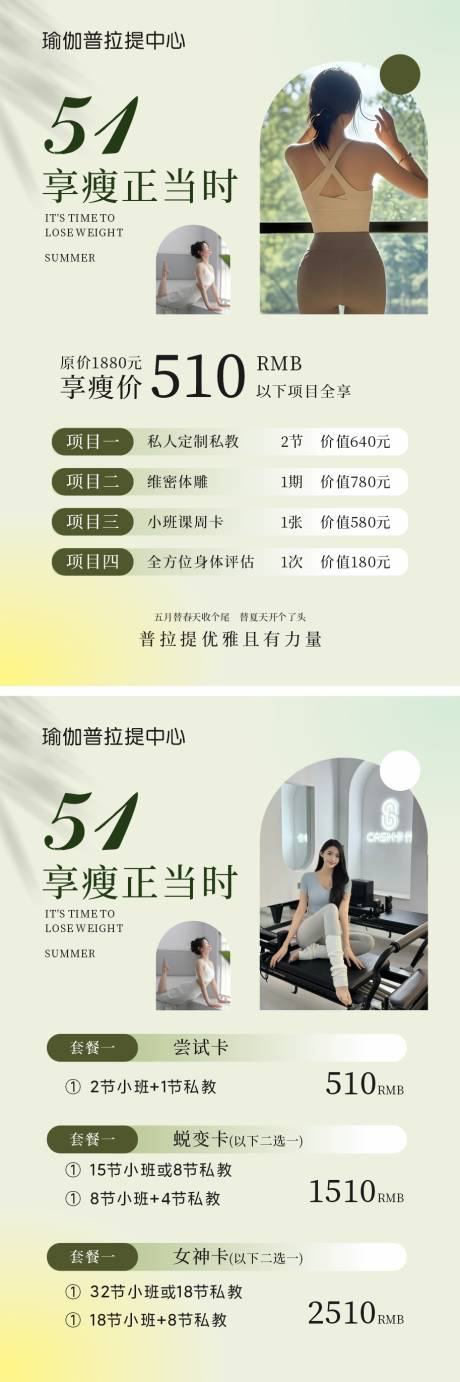 源文件下载【五一瑜伽海报】编号：56490030311653330