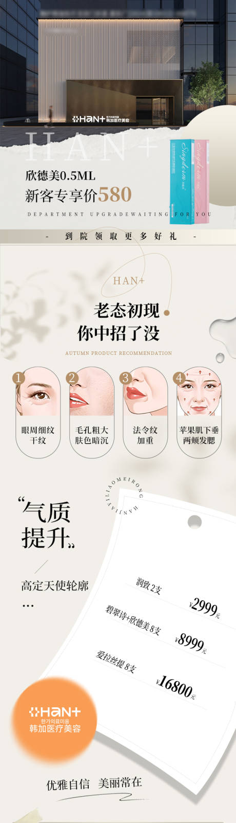 源文件下載【享設(shè)計】搜索編號：46270030319044793【醫(yī)美店鋪宣傳活動落地頁】