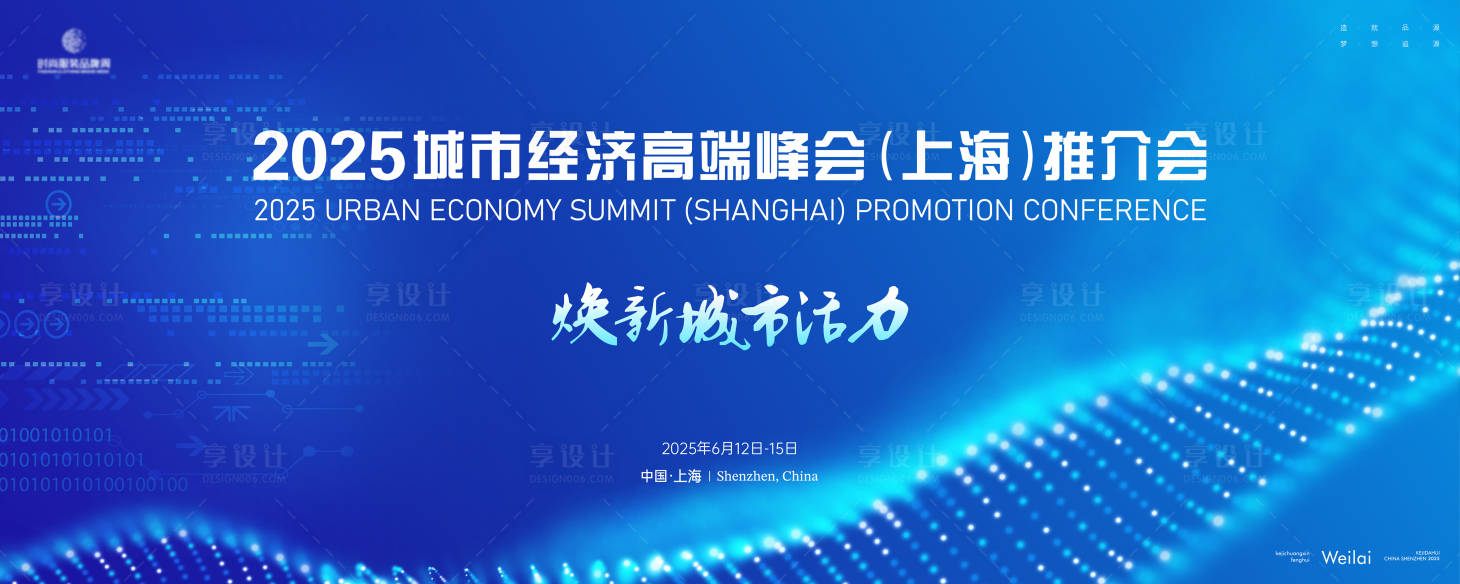 源文件下載【享設(shè)計(jì)】搜索編號(hào)：36290029909712105【2025城市經(jīng)濟(jì)高端峰會(huì)主視覺】