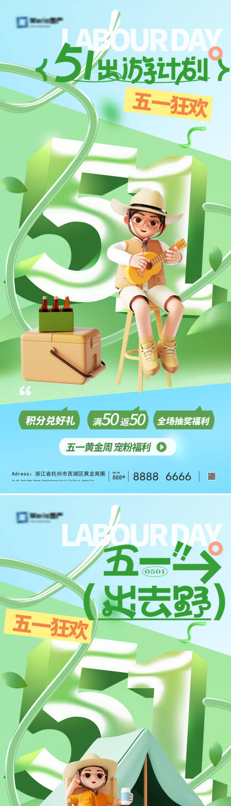 源文件下载【五一小长假旅行海报】编号：44680030282249215