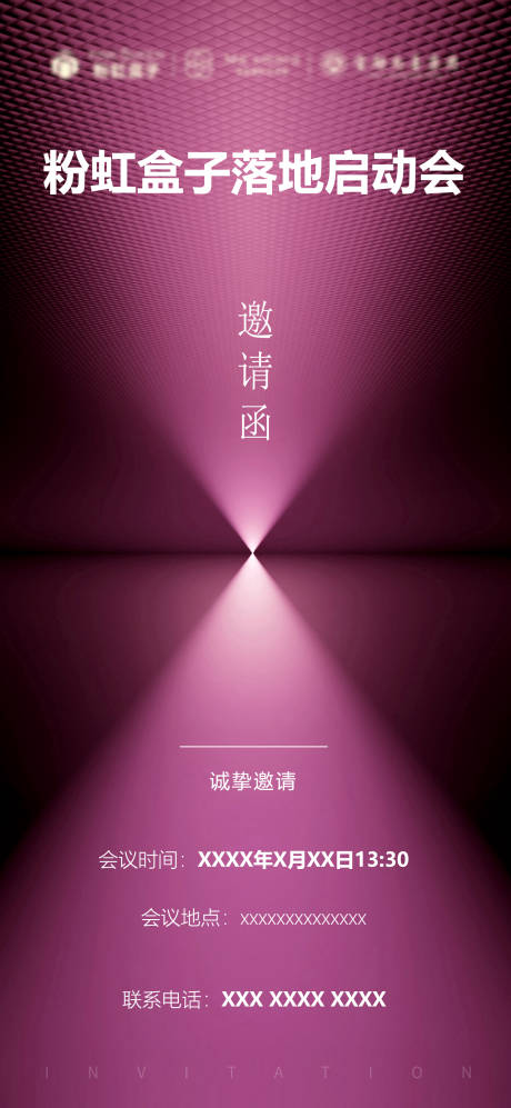 源文件下载【享设计】搜索编号：91010030318747302【活动会议邀请函】