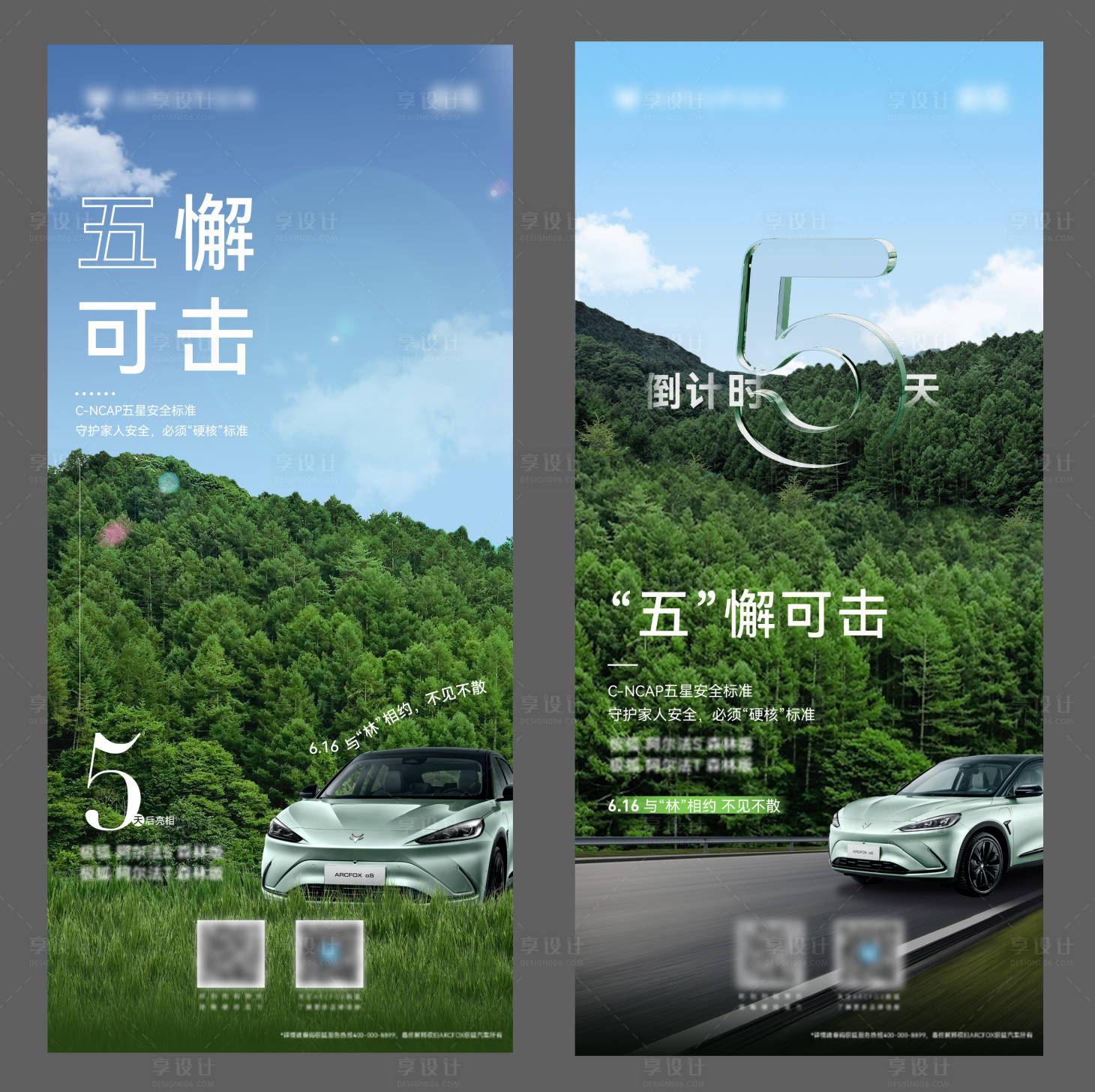 源文件下载【享设计】搜索编号：51160030266194537【汽车国庆节倒计时海报】
