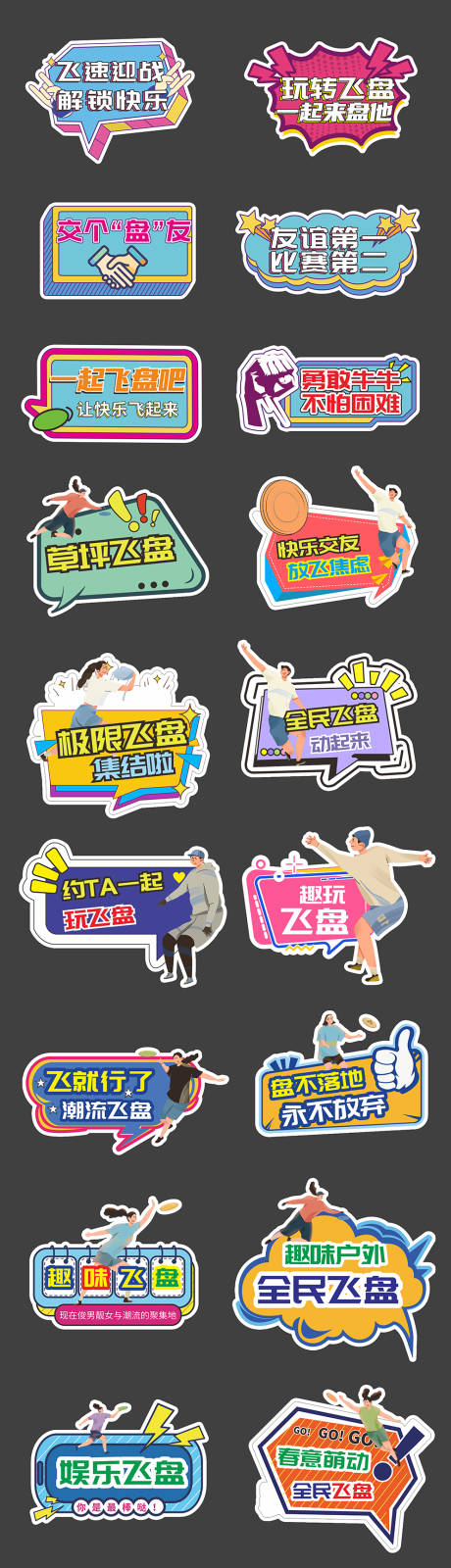 源文件下載【運動飛盤加油手舉牌】編號：78740030181606334