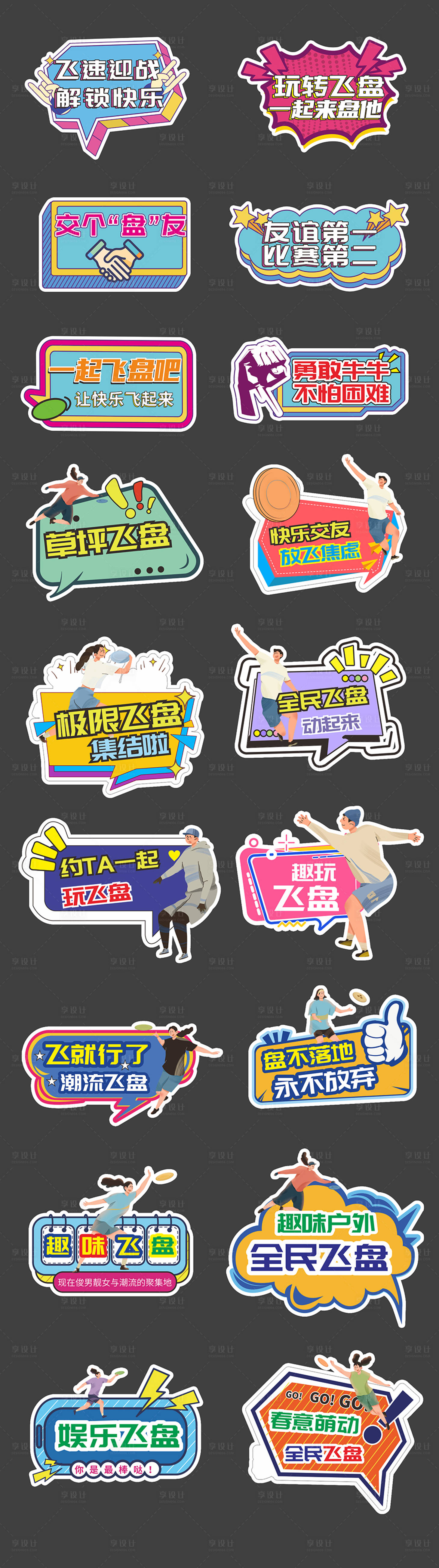 源文件下載【運動飛盤加油手舉牌】編號：78740030181606334
