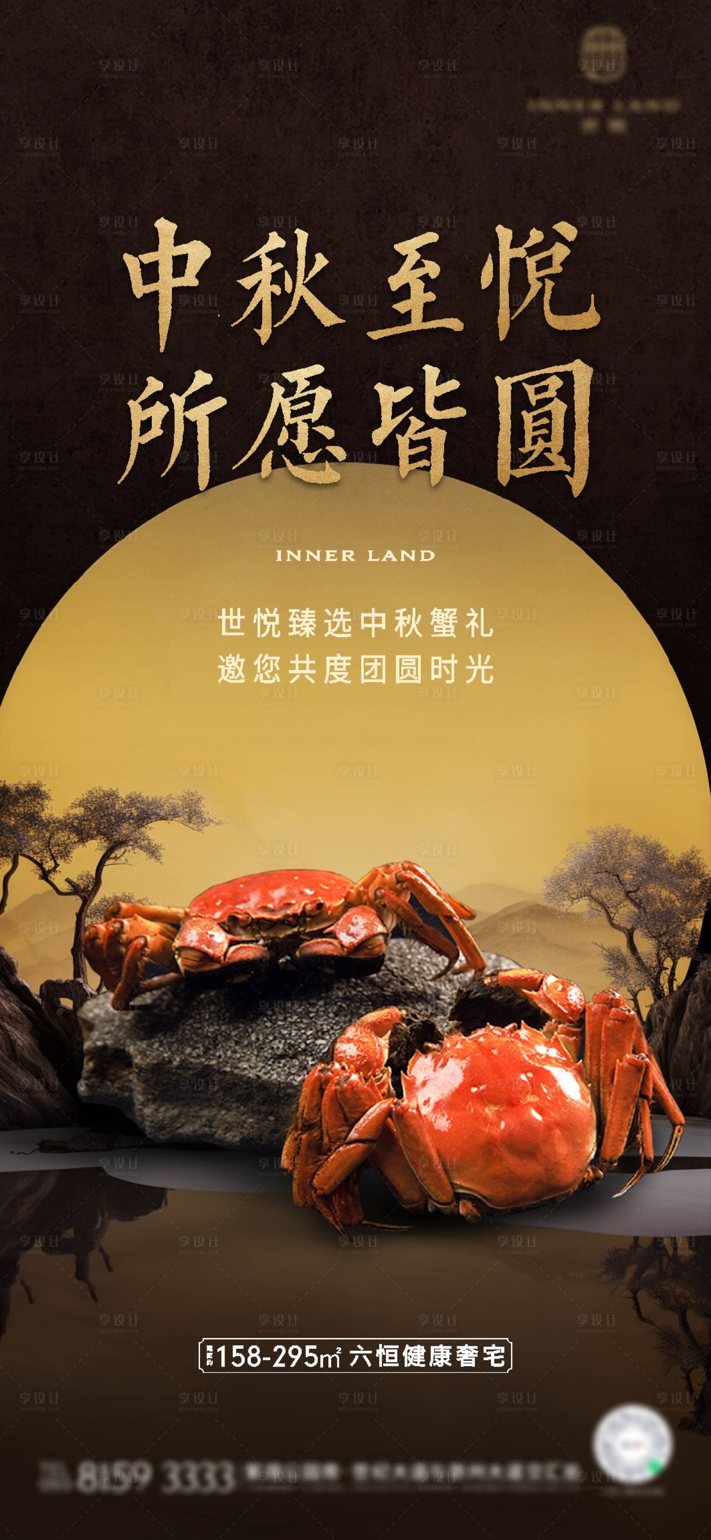源文件下載【享設計】搜索編號：27860030354811437【地產中秋送螃蟹海報】