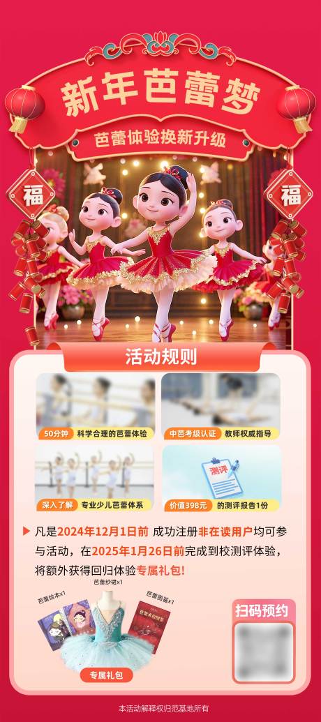 新年活动海报 