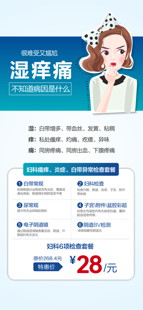 源文件下载【妇科炎症海报 】编号：91110030058433345