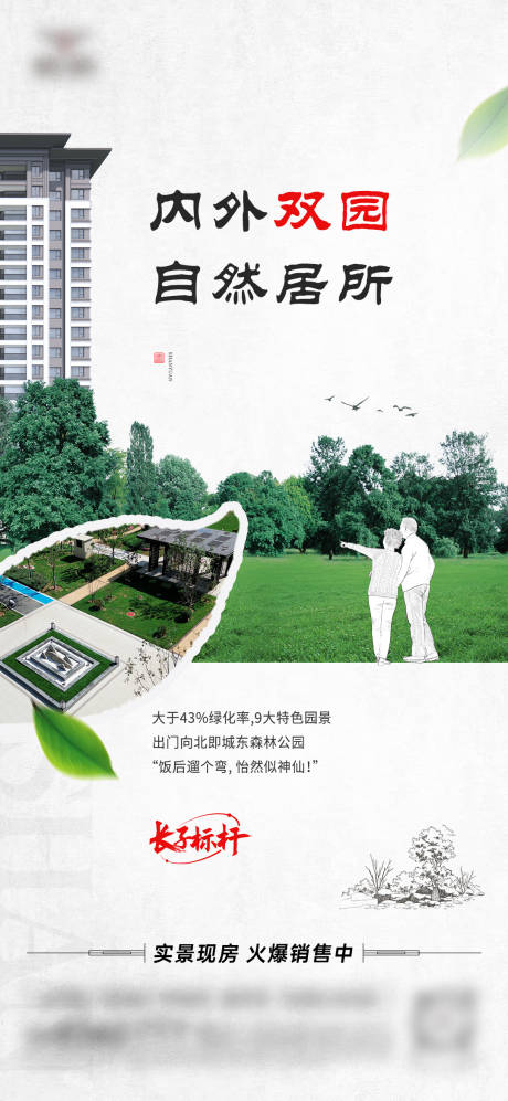 源文件下載【地產(chǎn)雙園價值點(diǎn)海報】編號：83120030399071049