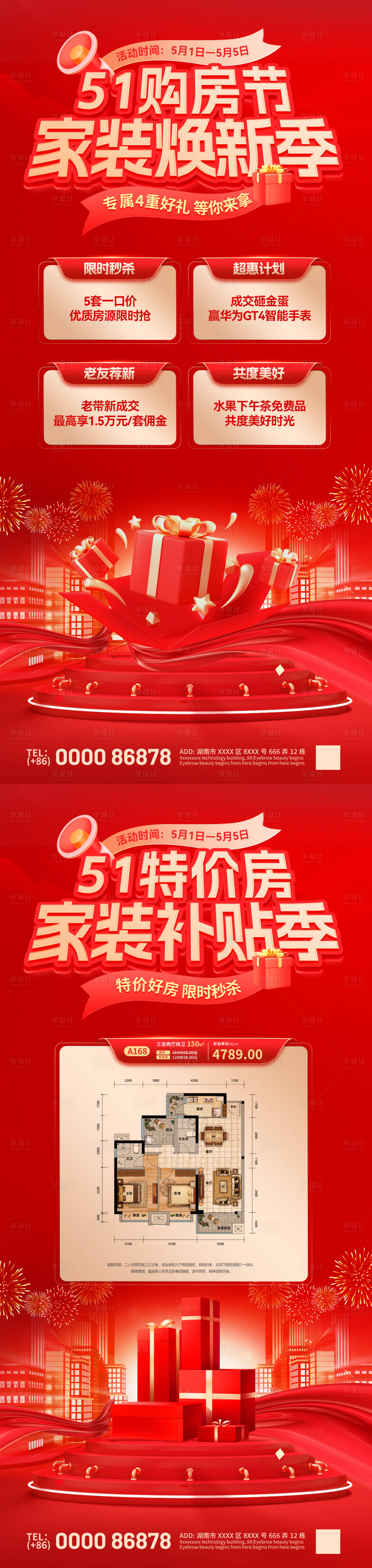 源文件下載【51購房節煥季新海報】編號：98930029969866291