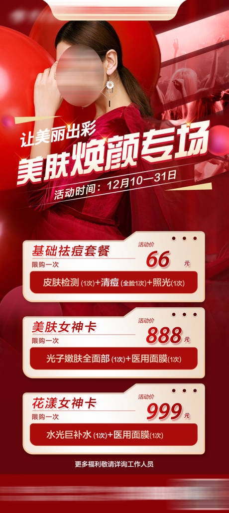源文件下载【直播套餐海报】编号：25760030322283718