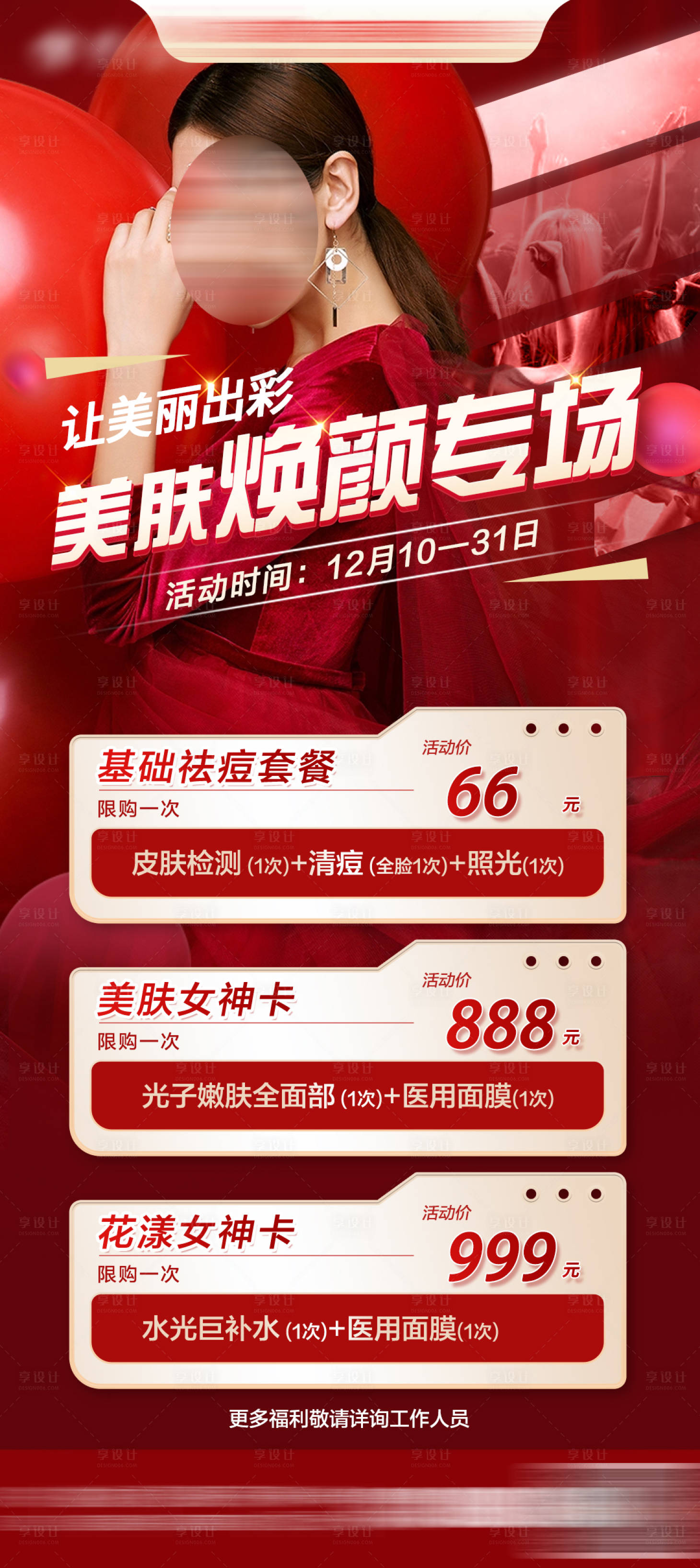 源文件下載【享設計】搜索編號：25760030322283718【直播套餐海報】