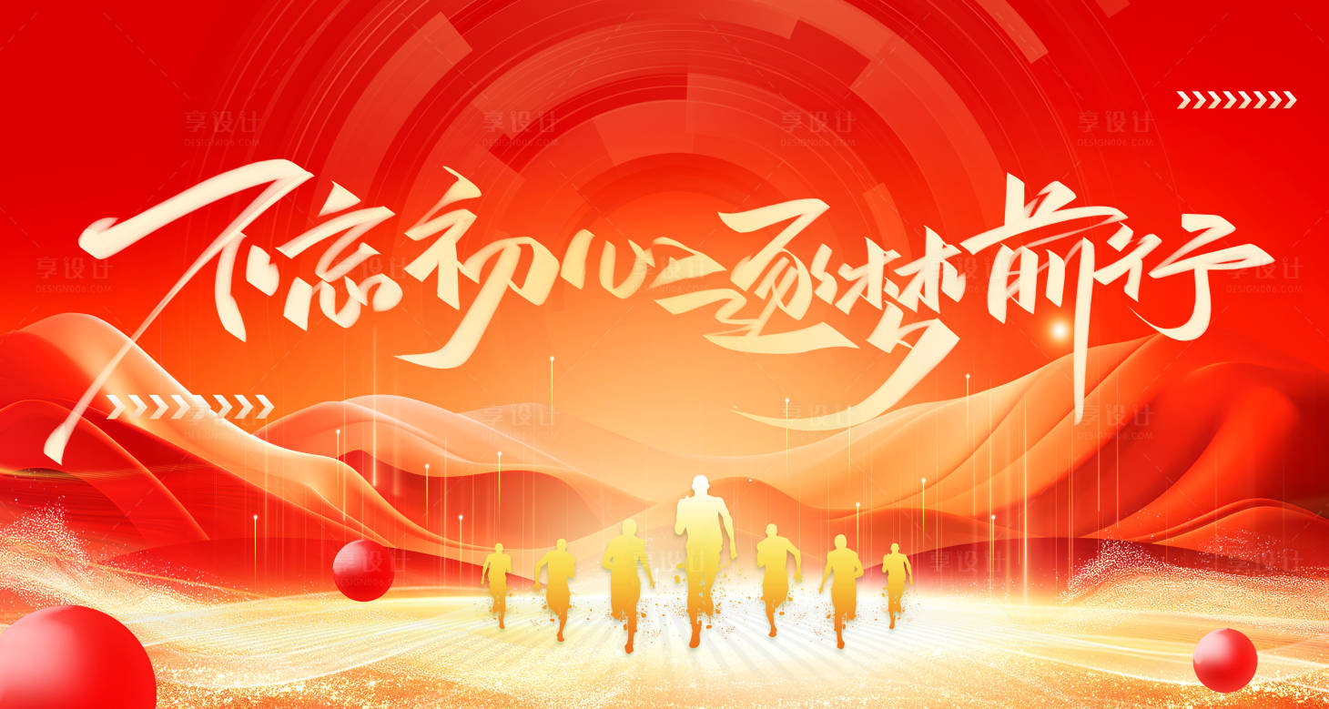 源文件下载【享设计】搜索编号：92640030298987007【不忘出现正能量】