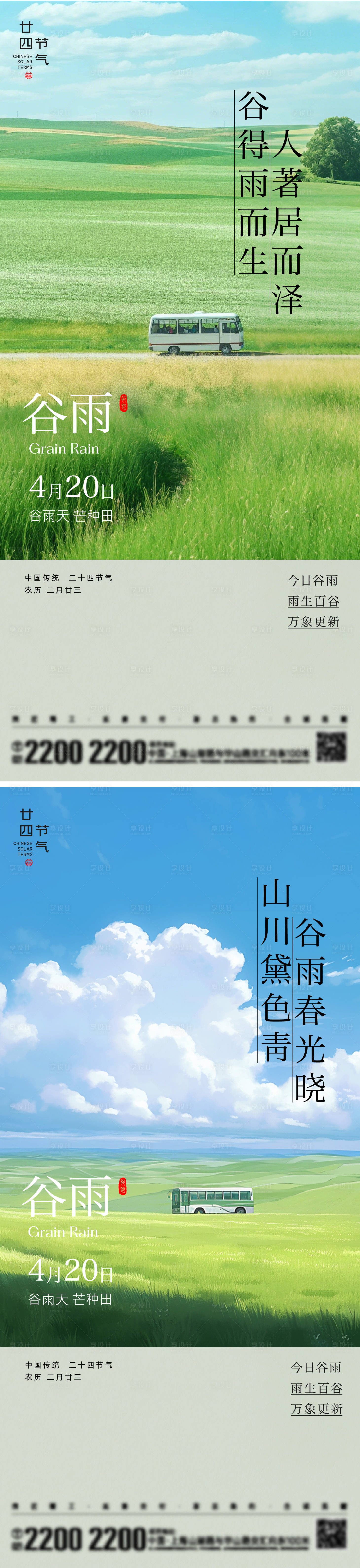 源文件下載【享設計】搜索編號：93040029954561203【谷雨節氣海報】