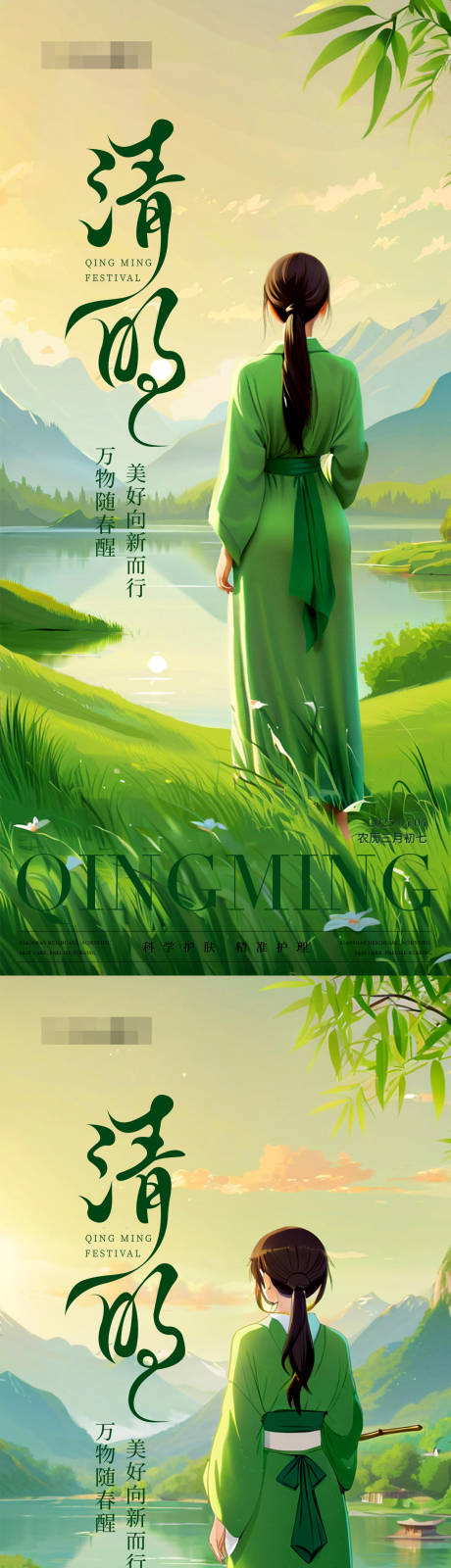 源文件下载【清明传统文化踏青海报】编号：12490029884784084