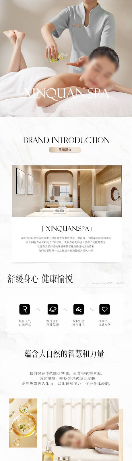 源文件下载【SPA养生按摩疗愈详情】编号：41590030412308709