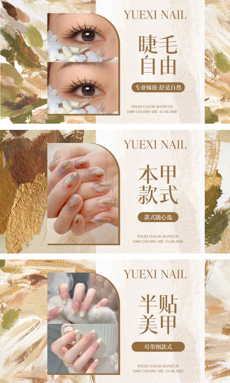 源文件下载【艺术感美睫美甲轮播图】编号：50080030236411442