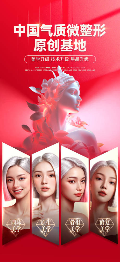 源文件下载【医美微整海报】编号：65870030026129882