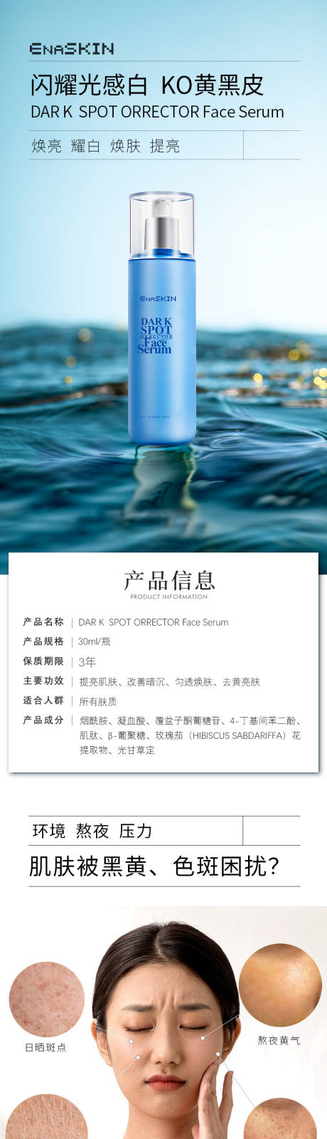 源文件下载【美妆水乳精华液护肤品化妆品电商详情页】编号：87210030392568163