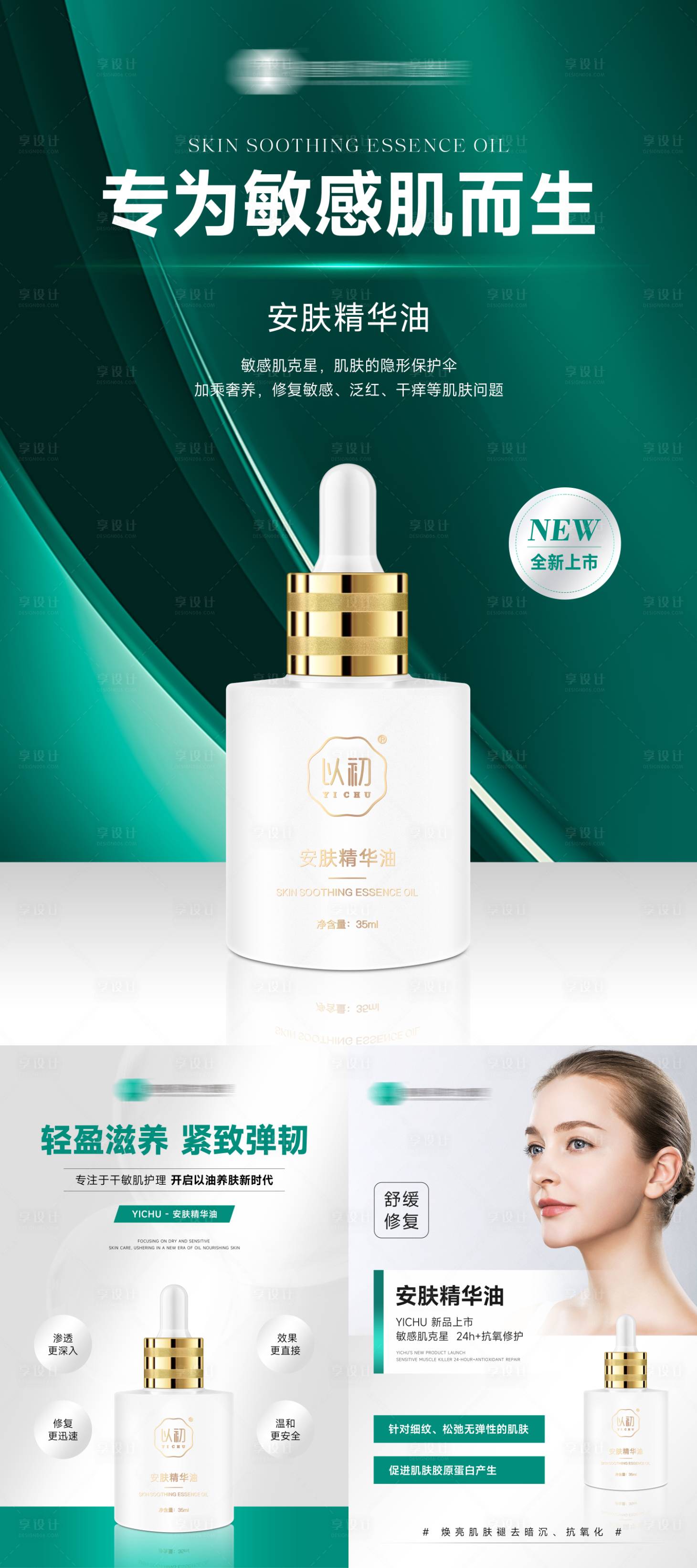 源文件下載【享設(shè)計(jì)】搜索編號(hào)：74320030339272141【護(hù)膚品產(chǎn)品品宣系列海報(bào)】