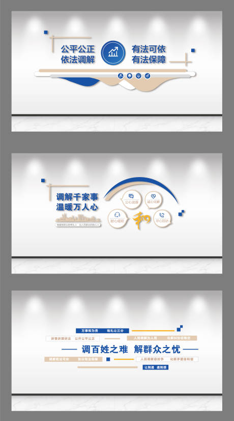 源文件下载【法律调解文化墙】编号：96650030364213468