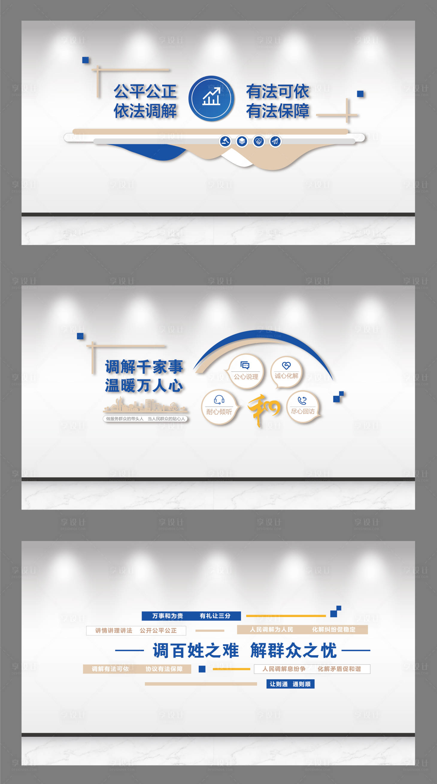 源文件下载【享设计】搜索编号：96650030364213468【法律调解文化墙】