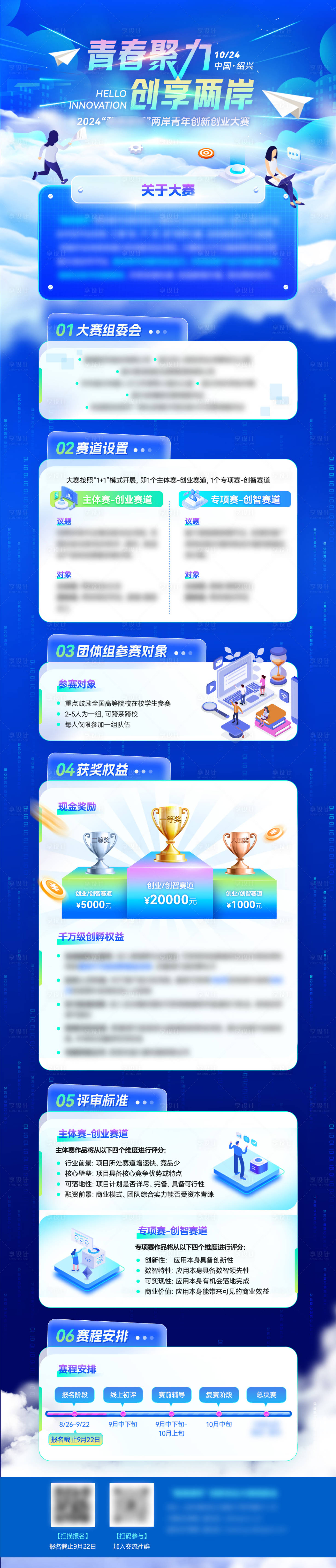 源文件下载【享设计】搜索编号：46190030505791847【新人创新大赛长图】