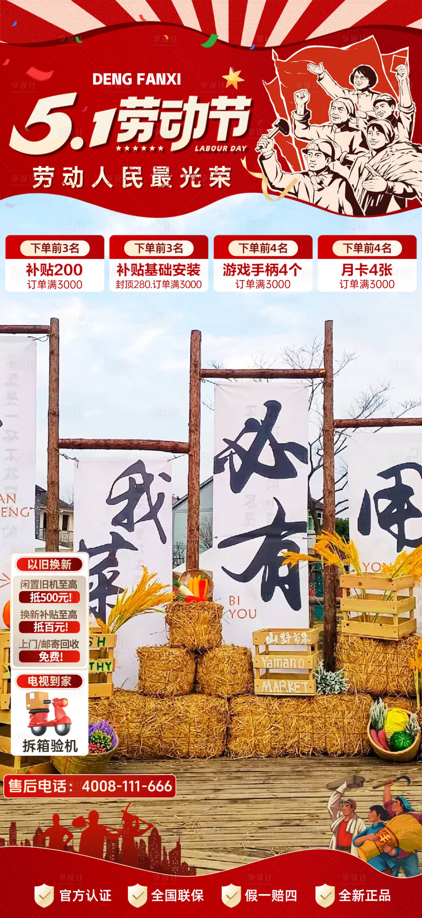 源文件下载【享设计】搜索编号：63180030231662754【51劳动节户外直播】