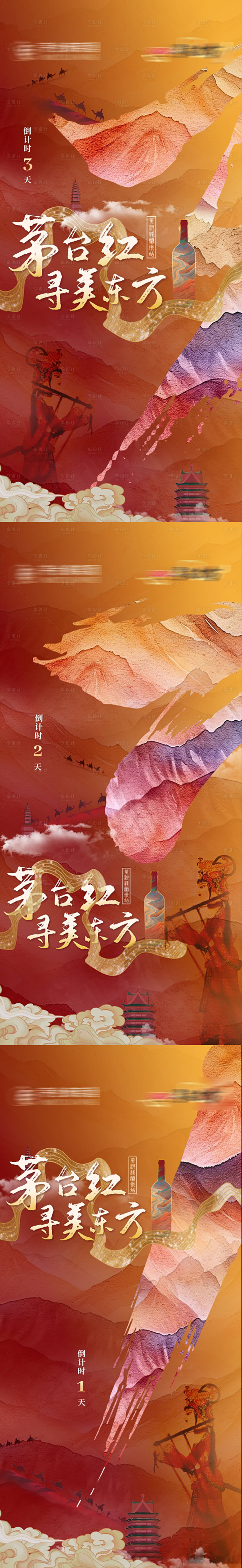源文件下載【享設計】搜索編號：16500030066867556【品鑒會活動倒計時海報】