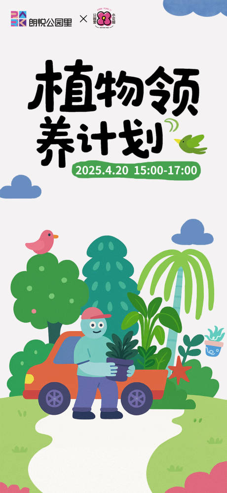 源文件下载【商业植物领养活动手绘插画海报】编号：16790030063603241