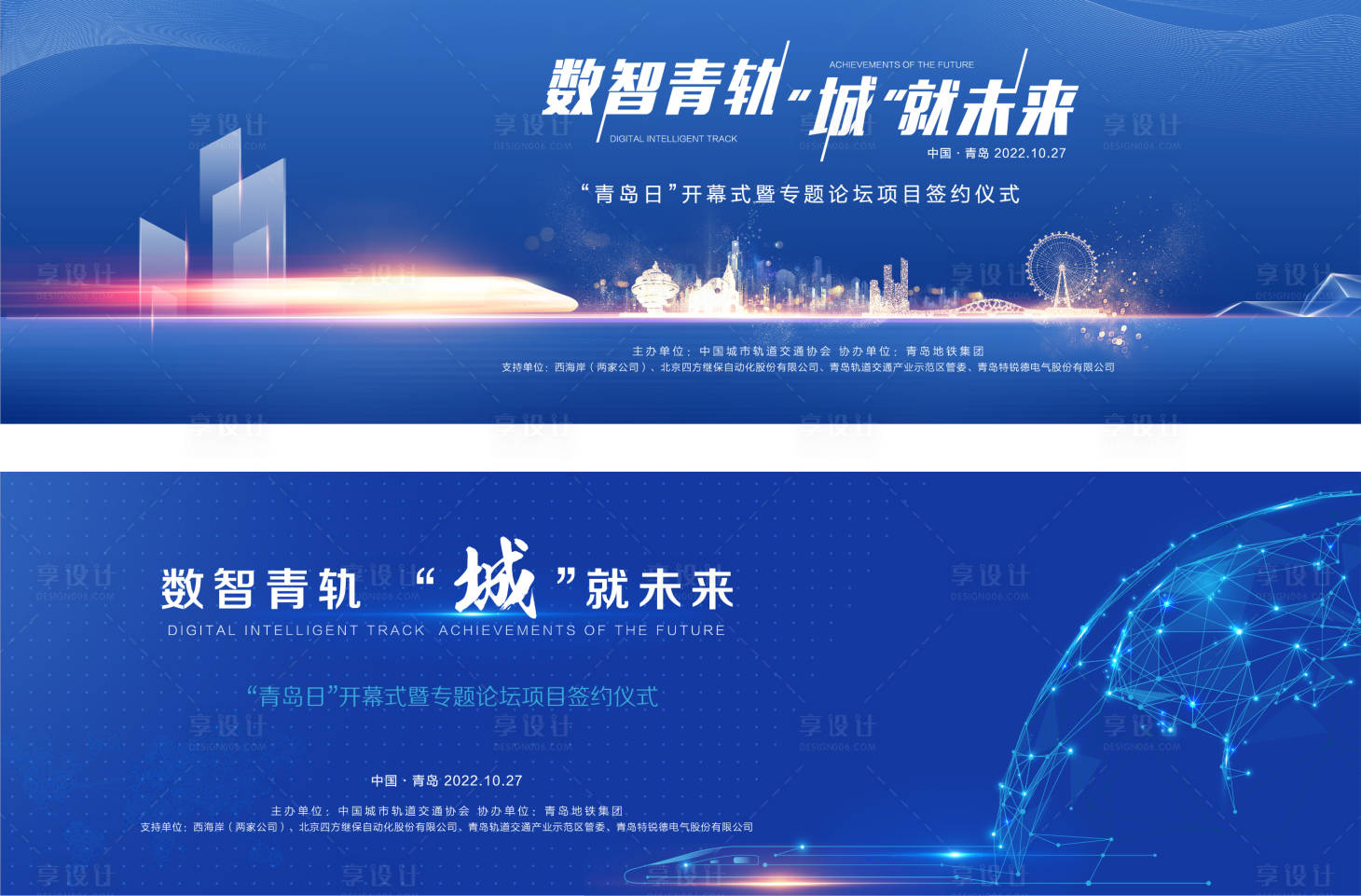源文件下载【享设计】搜索编号：54350030286581271【地铁展会背景板】