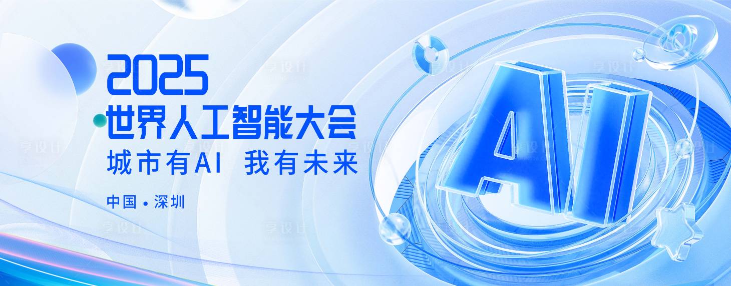 源文件下载【享设计】搜索编号：75290030353489592【蓝色科技AI展板】