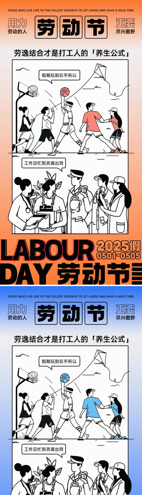 源文件下載【勞動節海報設計插畫人物手繪勞動線調漫】編號：37250030351566254